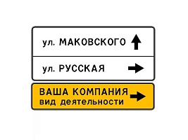 Знаки маршрутного ориентирования